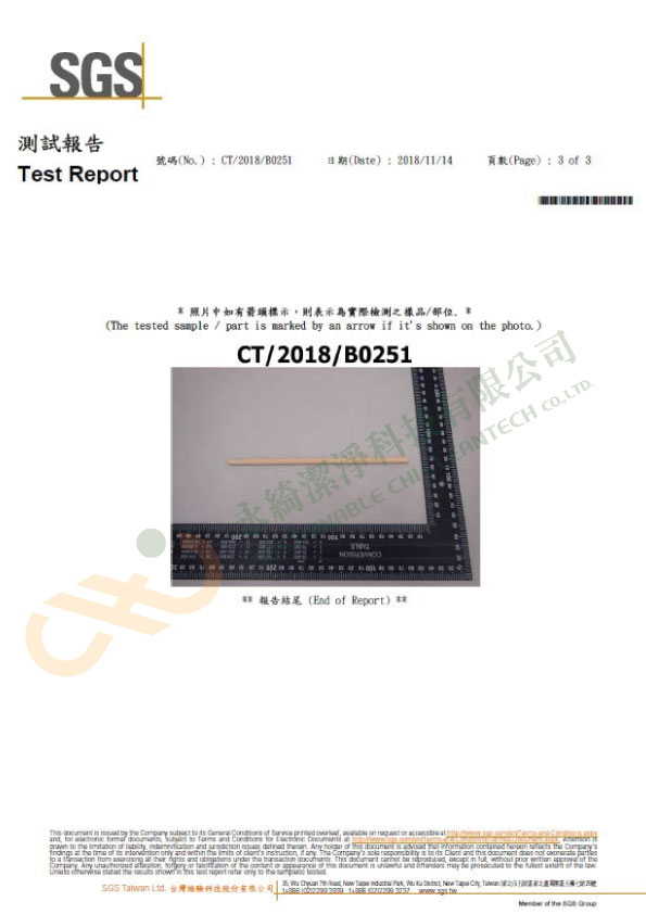 牛皮色紙吸管FDA檢驗報告-13