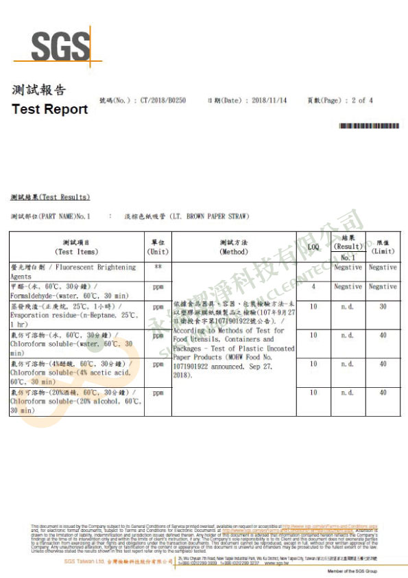 牛皮色紙吸管SGS檢驗報告-12