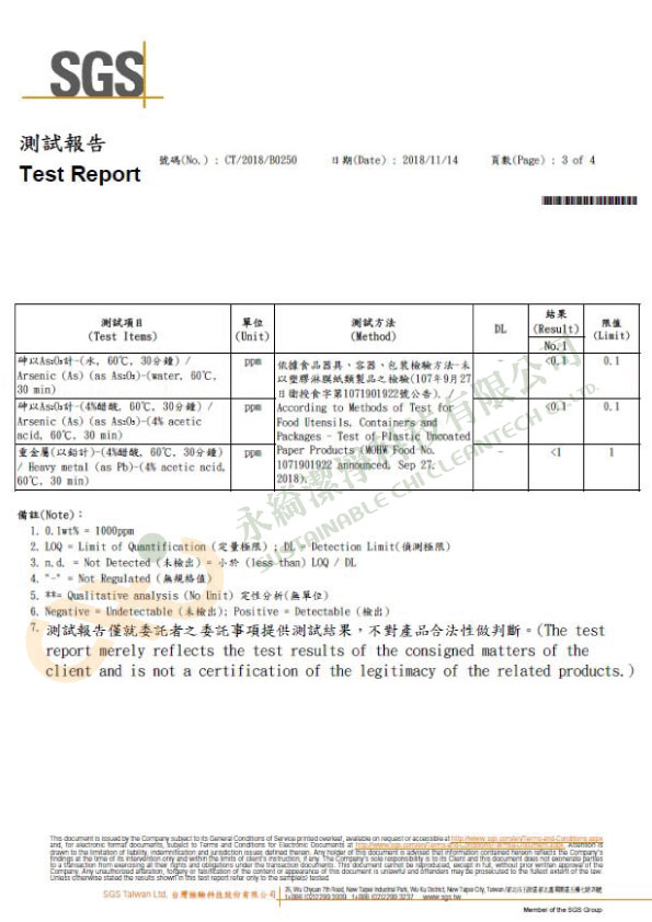 牛皮色紙吸管SGS檢驗報告-13