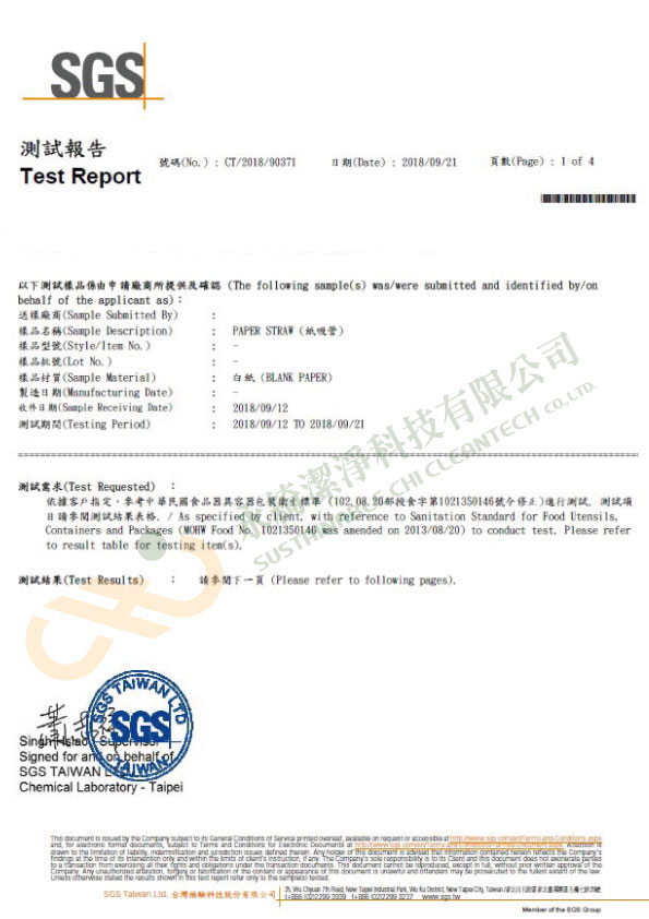 SGS全白紙吸管報告-11-2