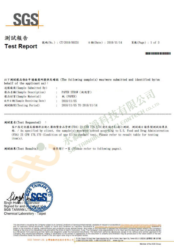 牛皮色紙吸管FDA檢驗報告-11-2