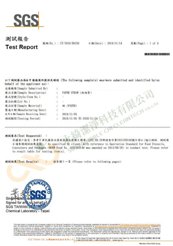 牛皮色紙吸管SGS檢驗報告-11-2